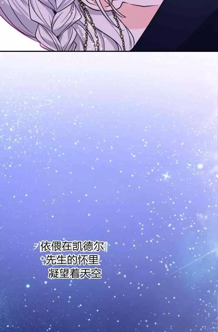 《无望的魔愿》第45话 第36页