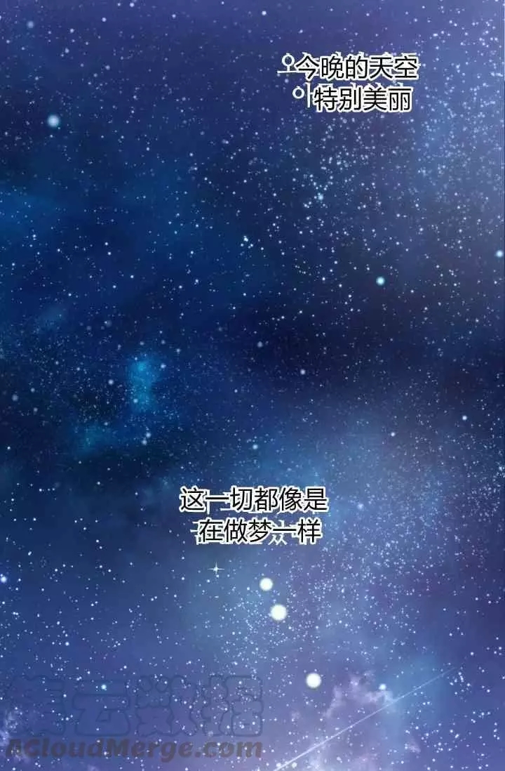 《无望的魔愿》第45话 第37页