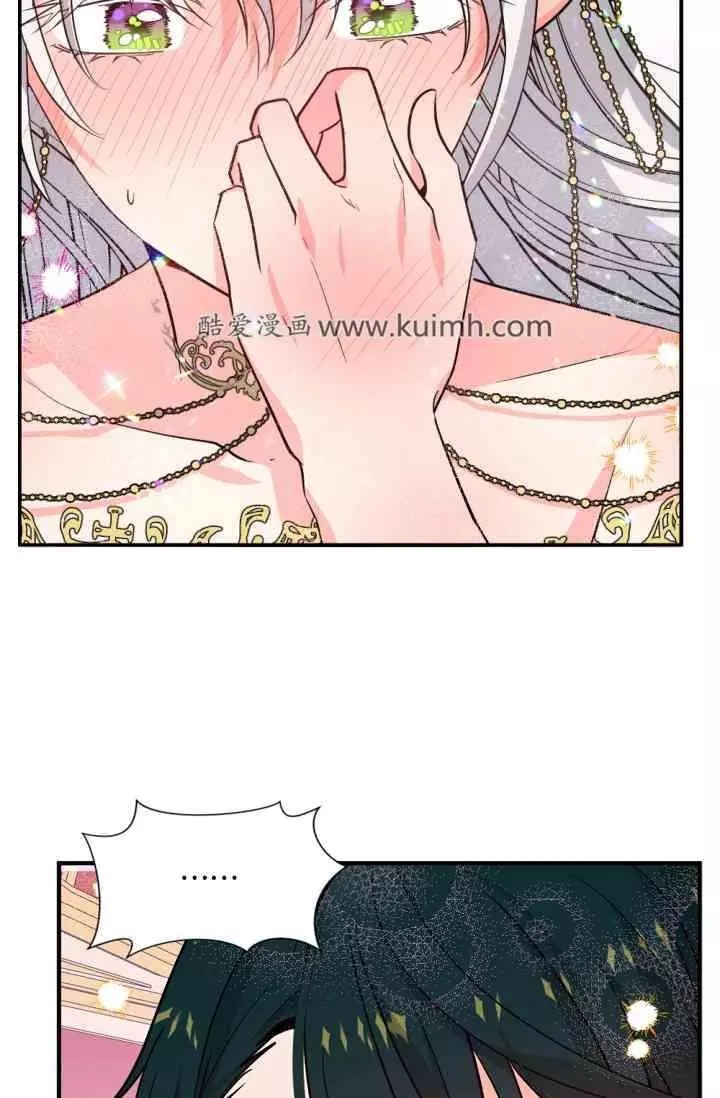 《无望的魔愿》第45话 第3页