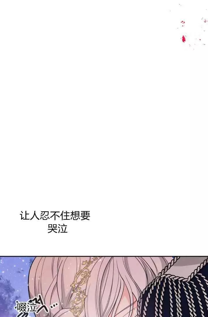 《无望的魔愿》第45话 第40页