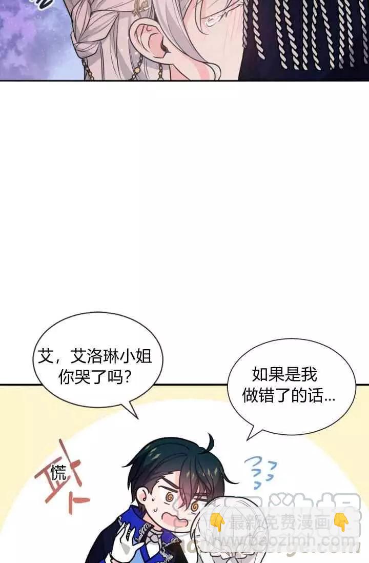《无望的魔愿》第45话 第41页