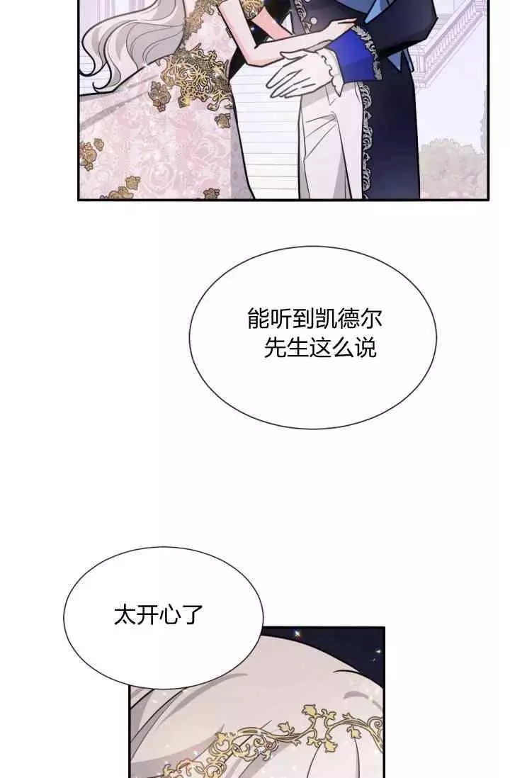 《无望的魔愿》第45话 第43页