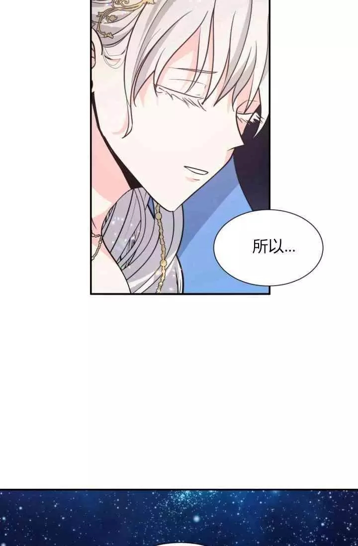 《无望的魔愿》第45话 第44页