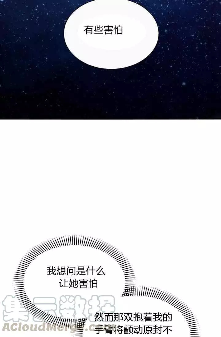 《无望的魔愿》第45话 第45页