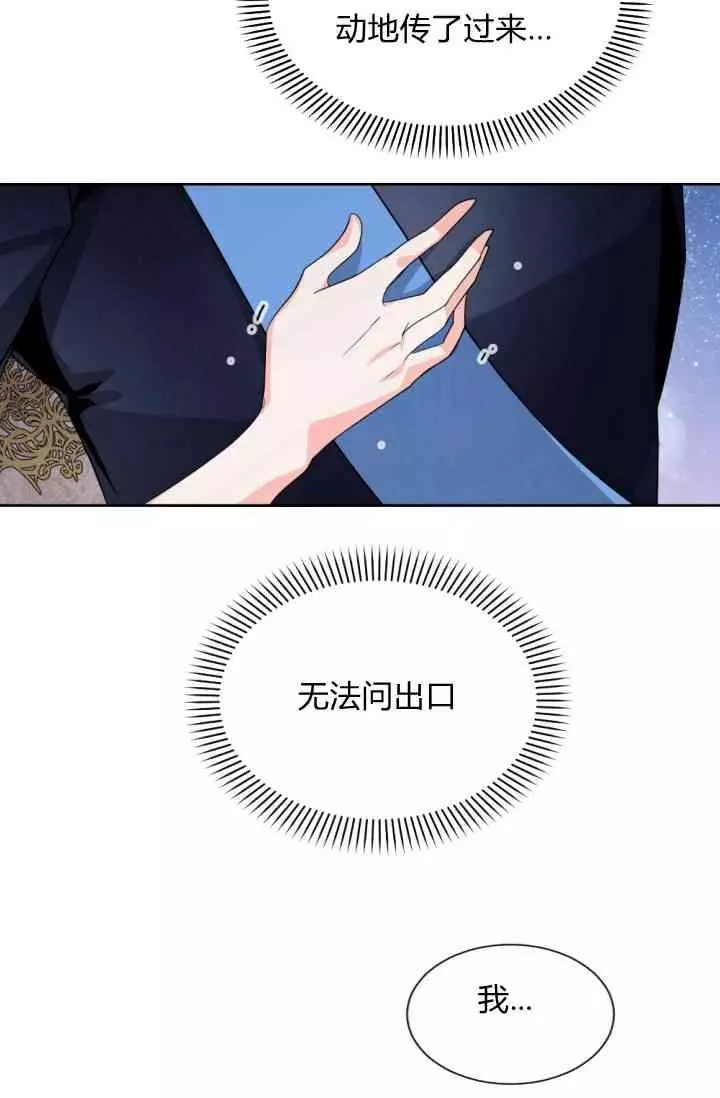 《无望的魔愿》第45话 第46页