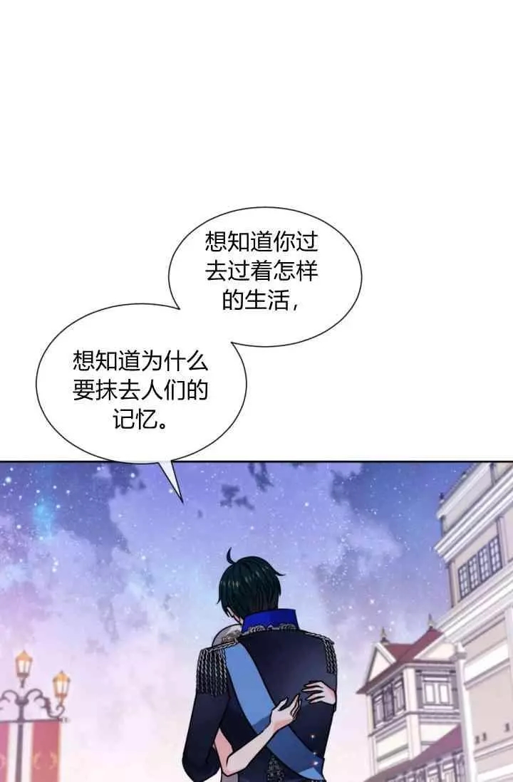 《无望的魔愿》第45话 第47页