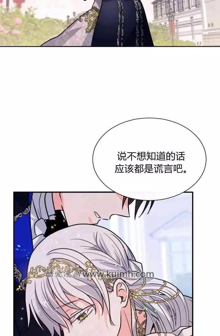 《无望的魔愿》第45话 第48页