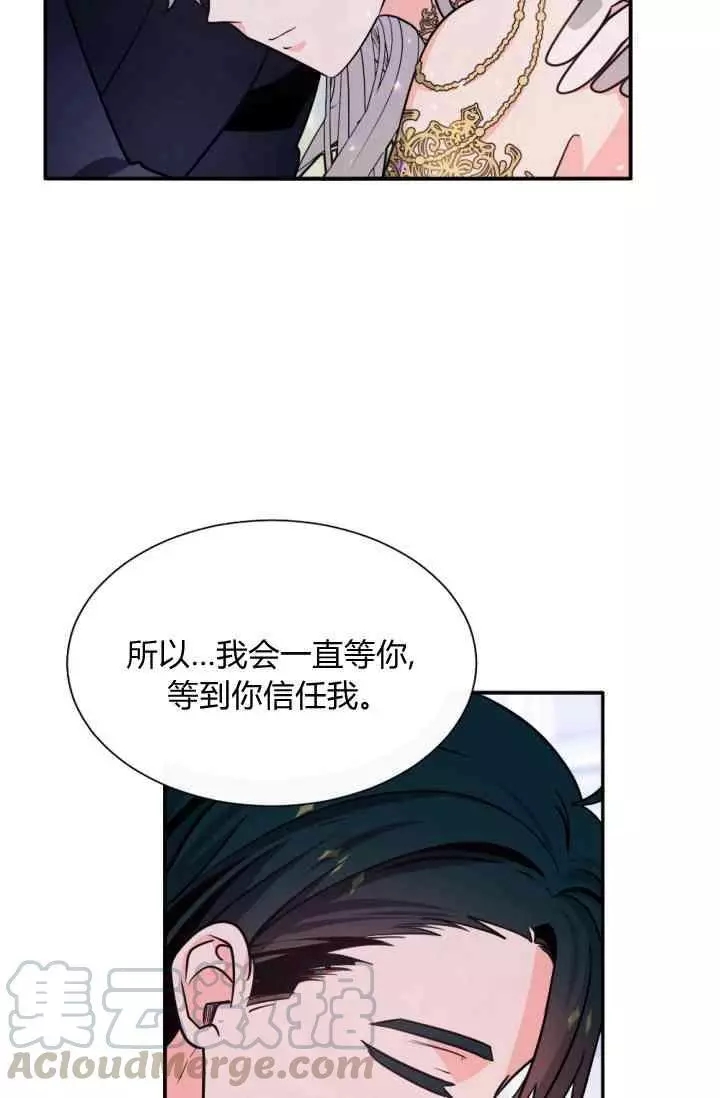 《无望的魔愿》第45话 第49页