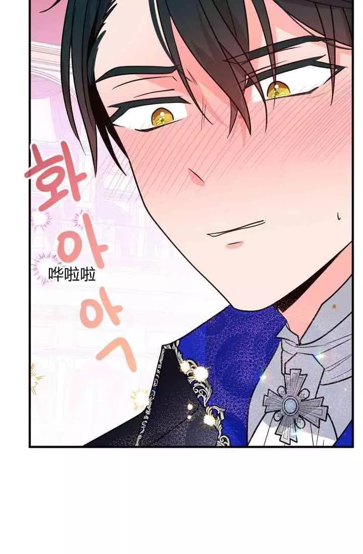 《无望的魔愿》第45话 第4页
