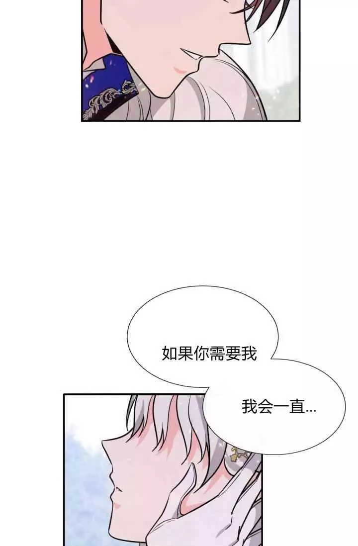 《无望的魔愿》第45话 第50页