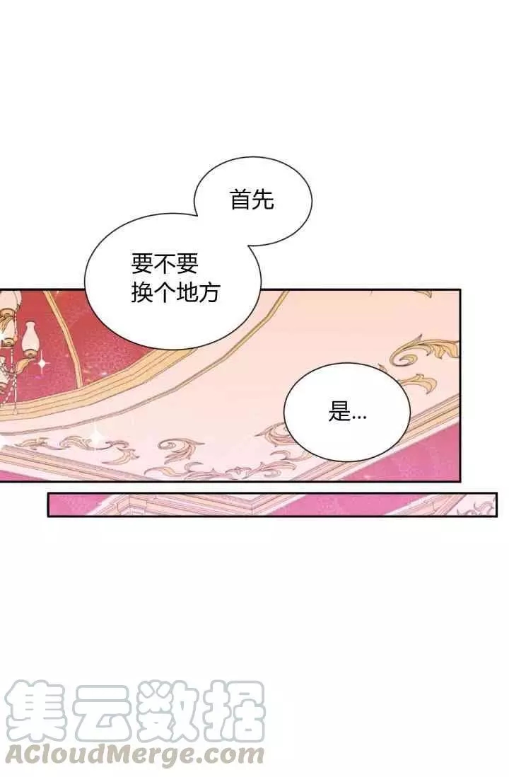 《无望的魔愿》第45话 第5页