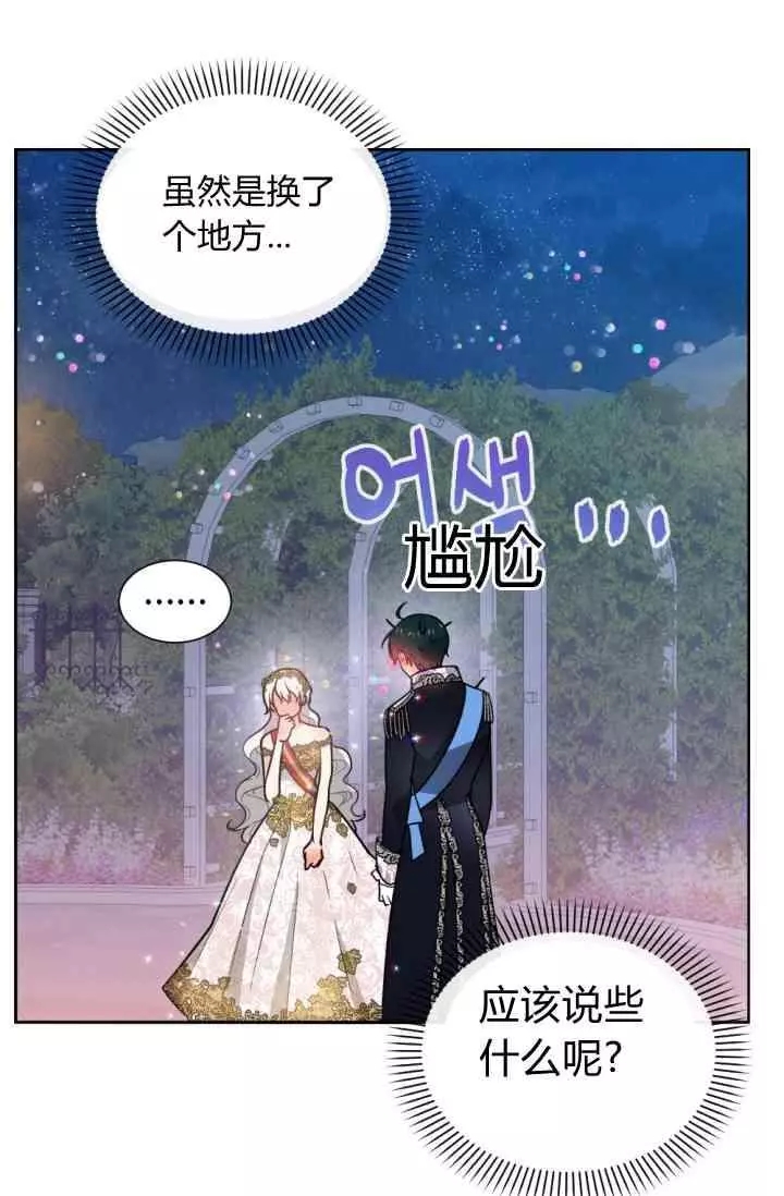 《无望的魔愿》第45话 第6页