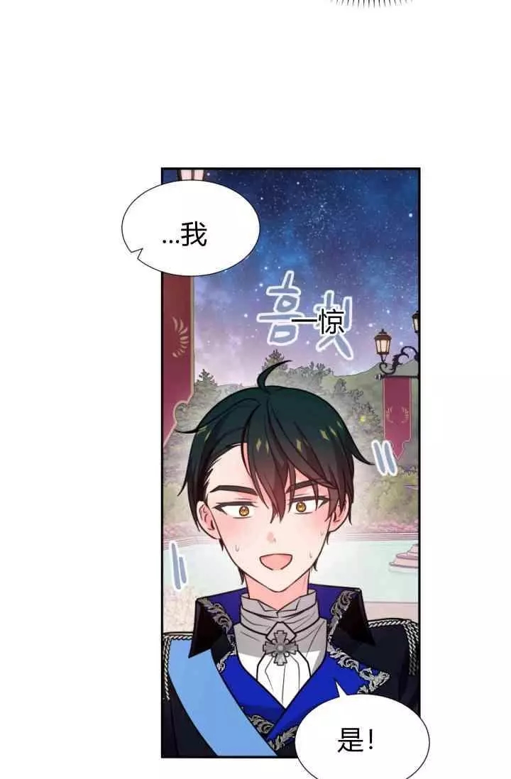 《无望的魔愿》第45话 第7页