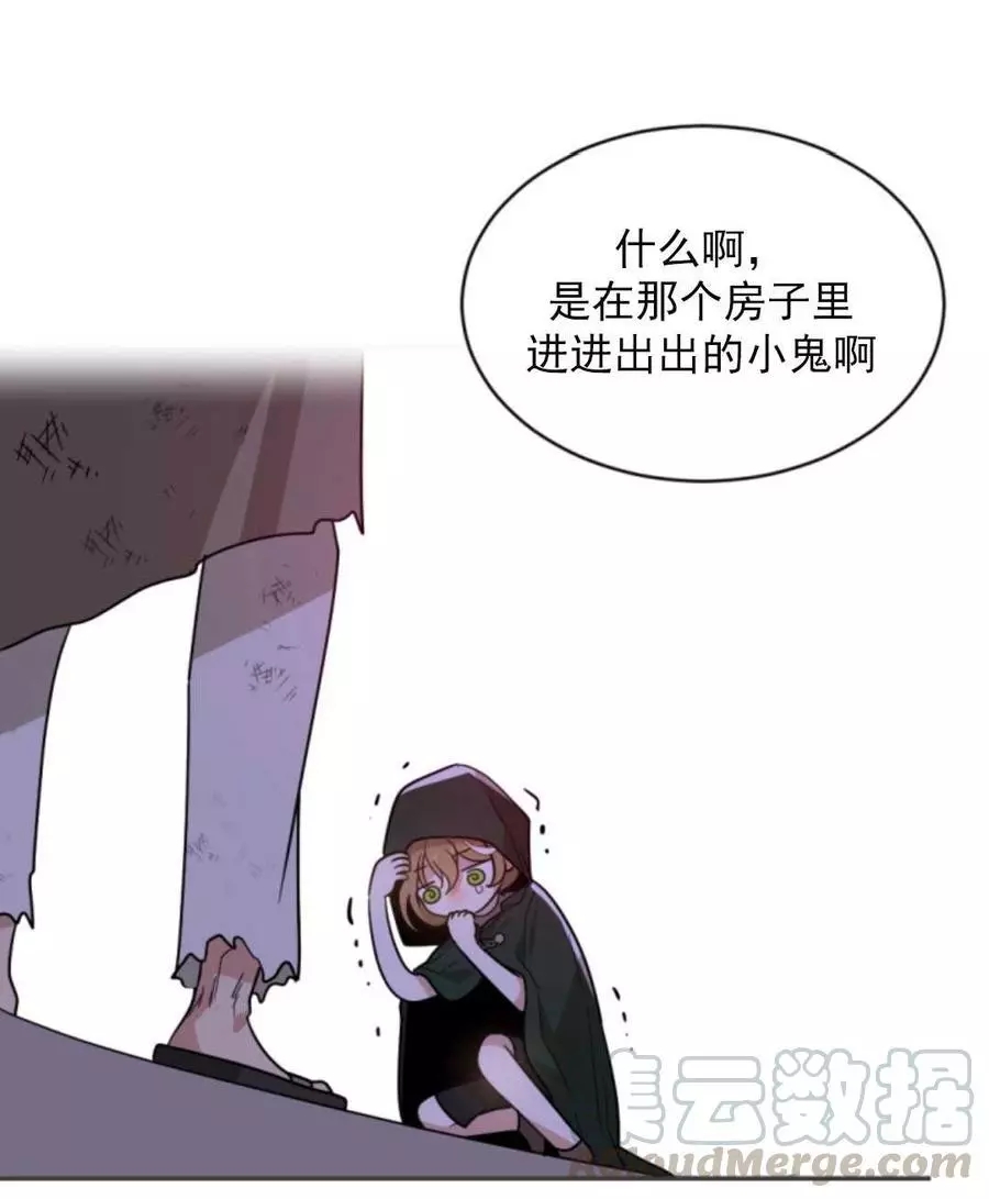 《无望的魔愿》第46话 第11页