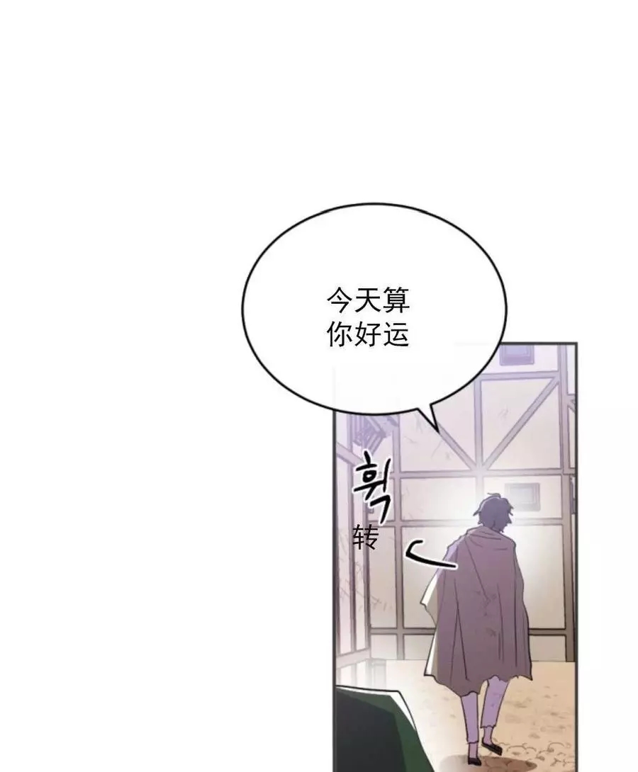 《无望的魔愿》第46话 第12页