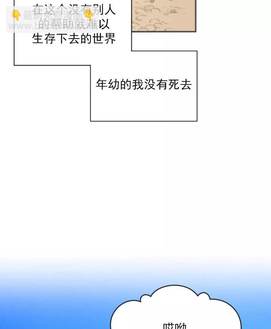 《无望的魔愿》第46话 第14页