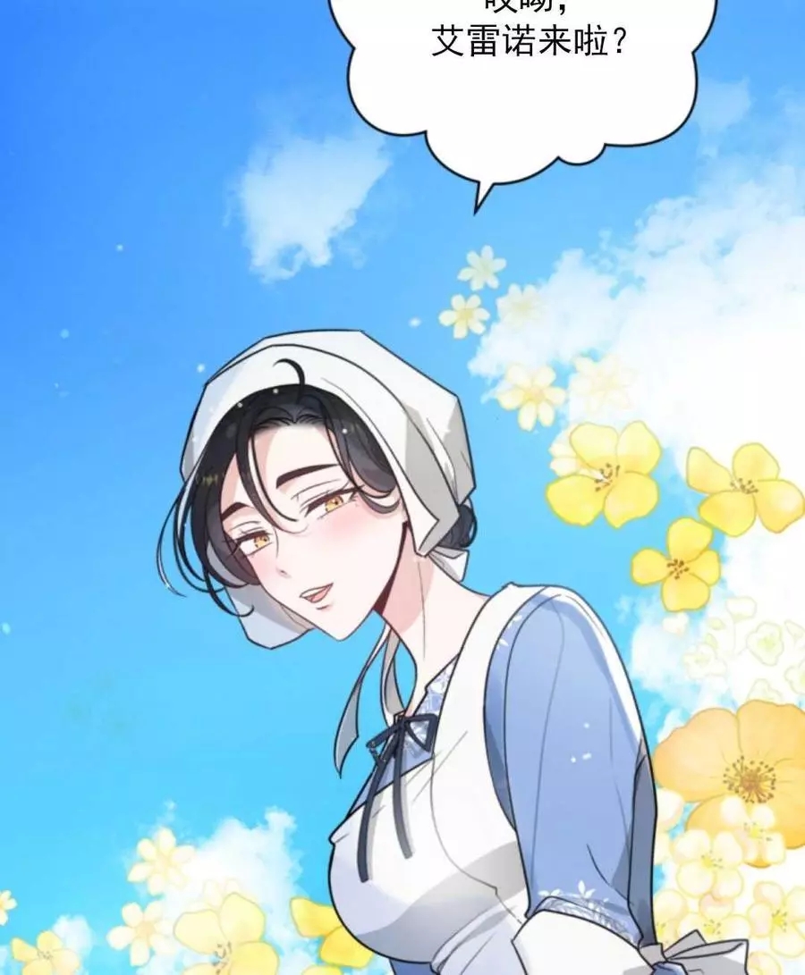 《无望的魔愿》第46话 第15页