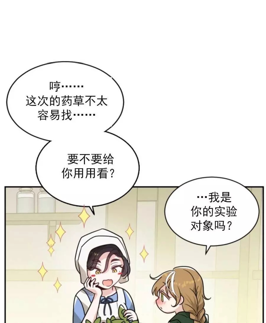 《无望的魔愿》第46话 第18页