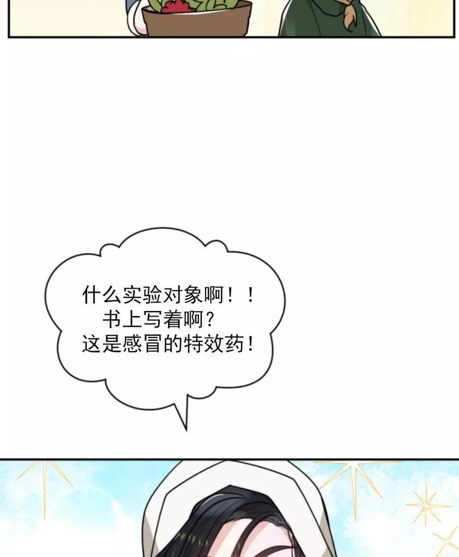 《无望的魔愿》第46话 第19页