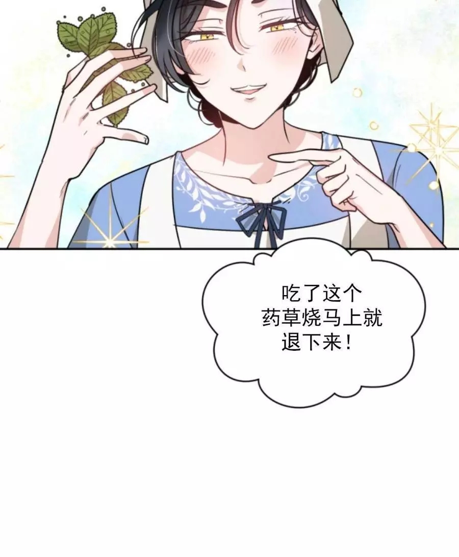 《无望的魔愿》第46话 第20页