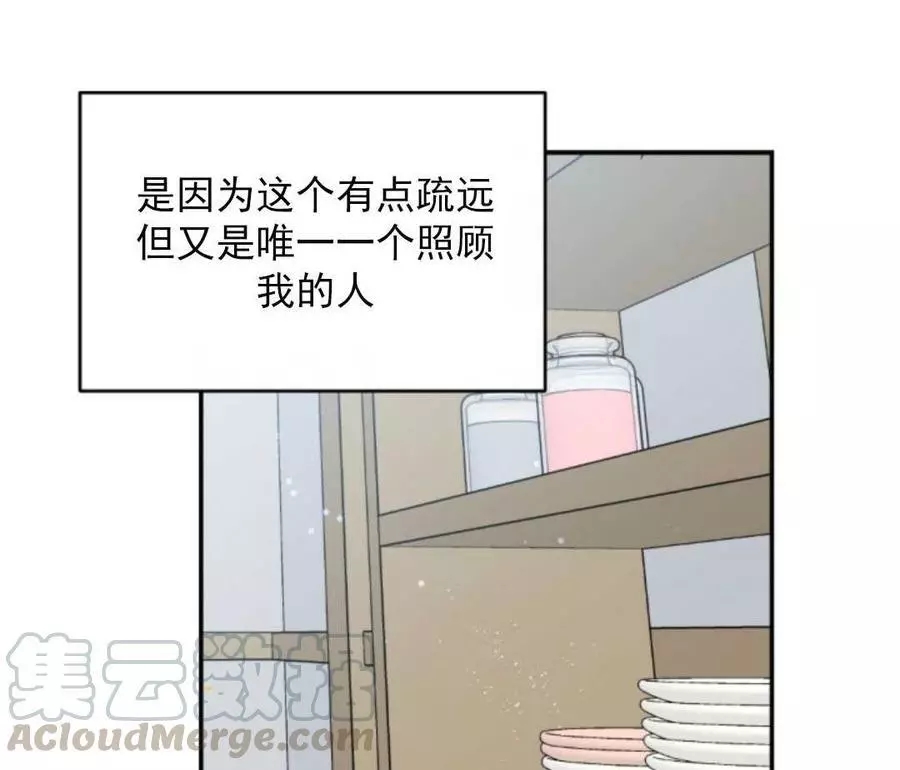 《无望的魔愿》第46话 第21页