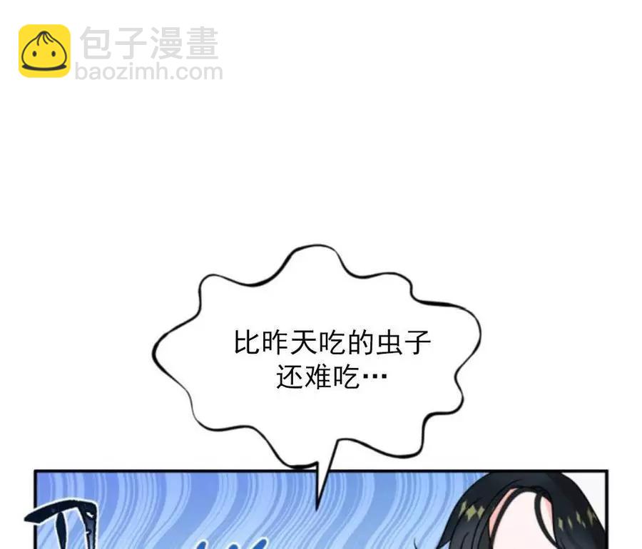 《无望的魔愿》第46话 第24页