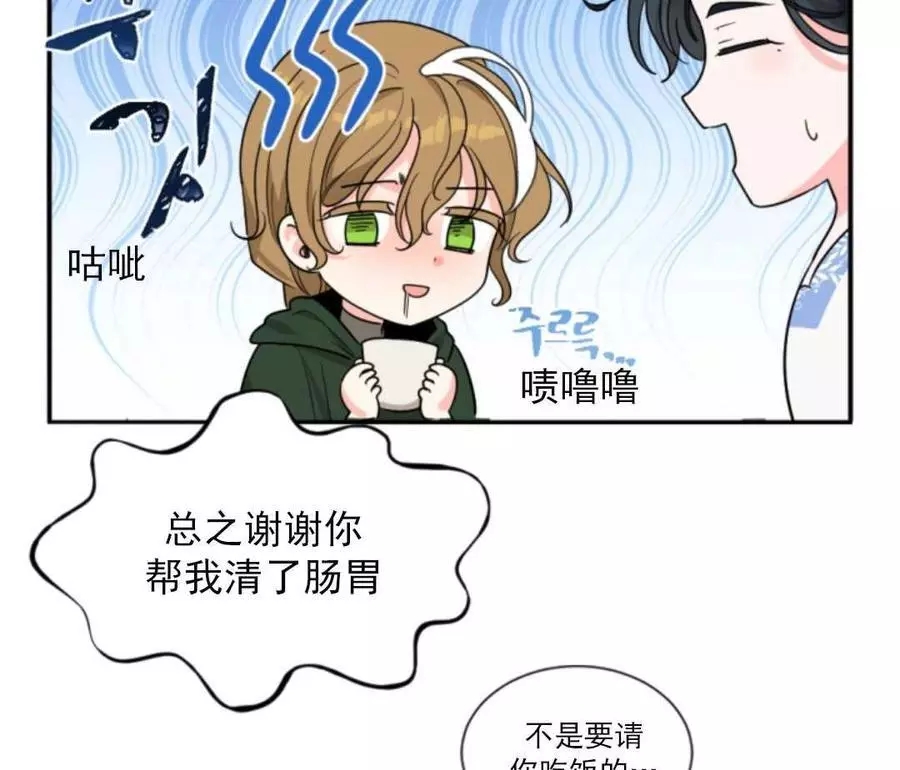 《无望的魔愿》第46话 第25页