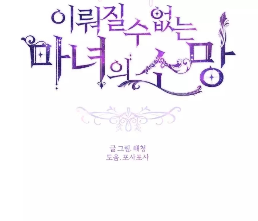 《无望的魔愿》第46话 第27页