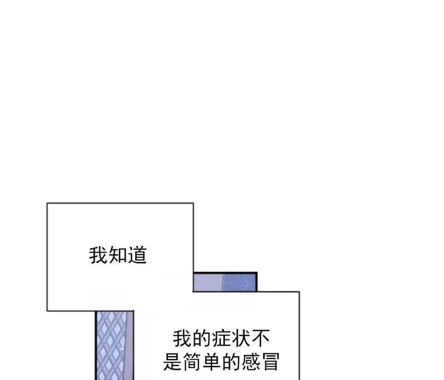 《无望的魔愿》第46话 第28页