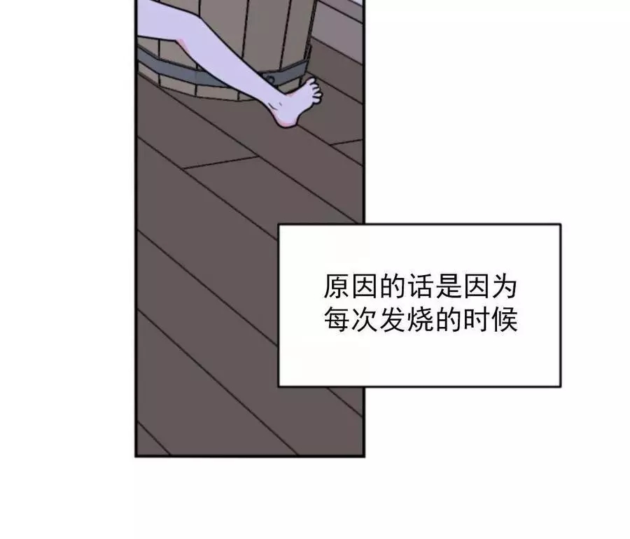 《无望的魔愿》第46话 第30页