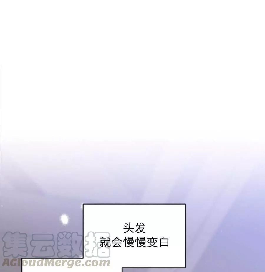 《无望的魔愿》第46话 第31页