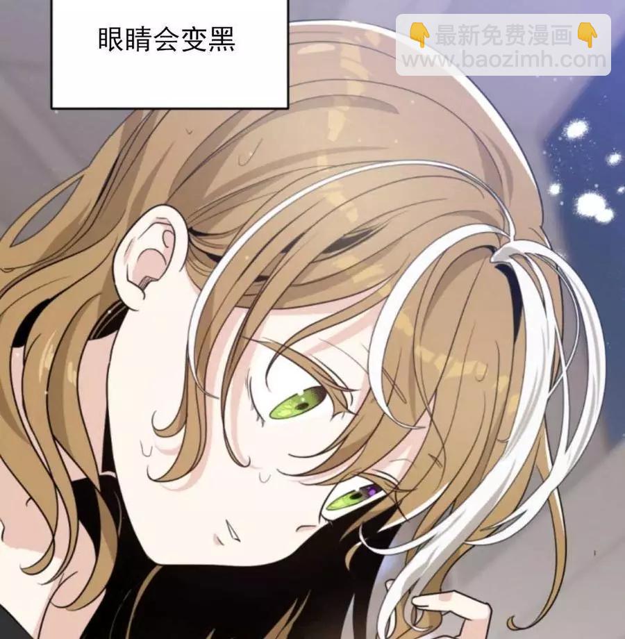 《无望的魔愿》第46话 第32页