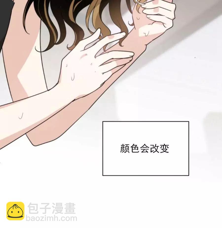 《无望的魔愿》第46话 第33页