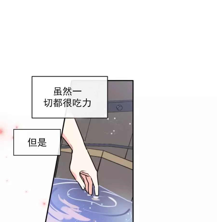 《无望的魔愿》第46话 第34页