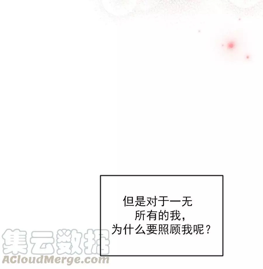《无望的魔愿》第46话 第36页