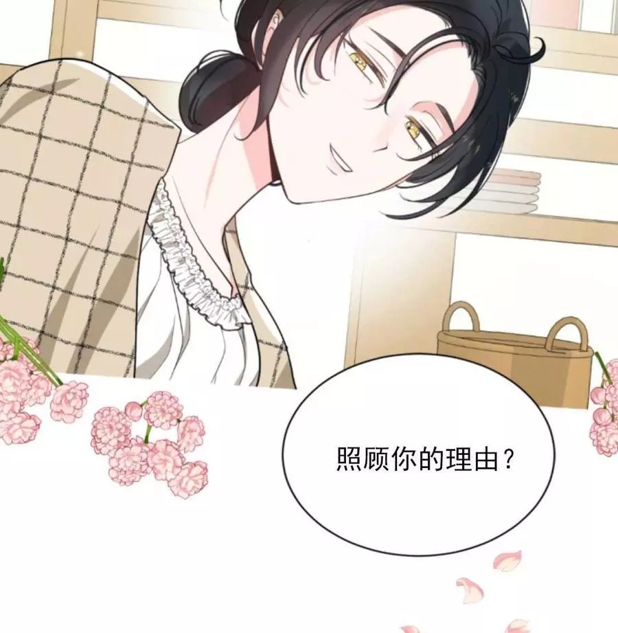《无望的魔愿》第46话 第38页