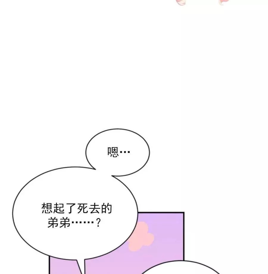 《无望的魔愿》第46话 第39页