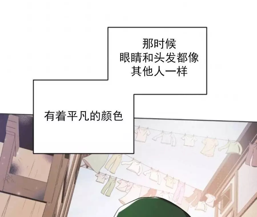 《无望的魔愿》第46话 第3页
