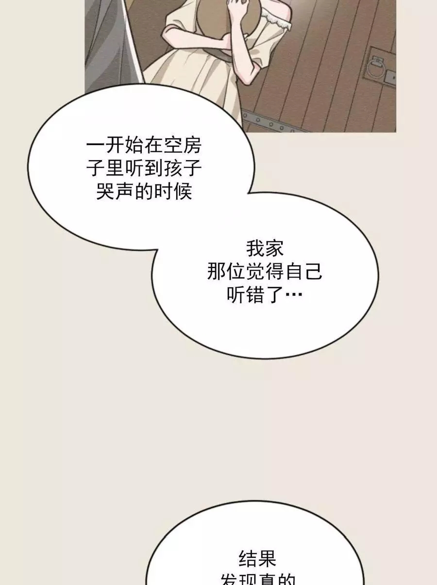 《无望的魔愿》第46话 第42页