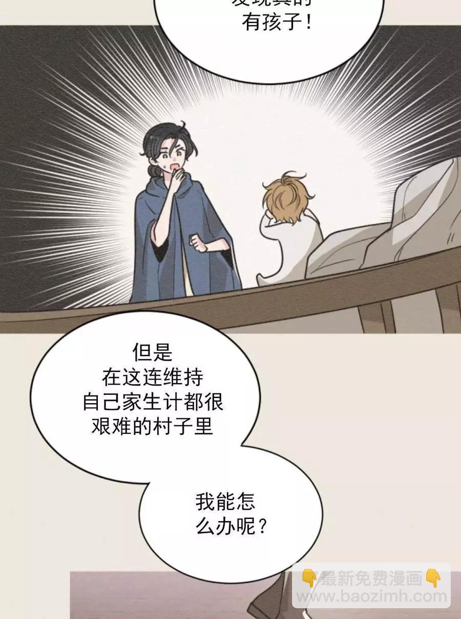 《无望的魔愿》第46话 第43页