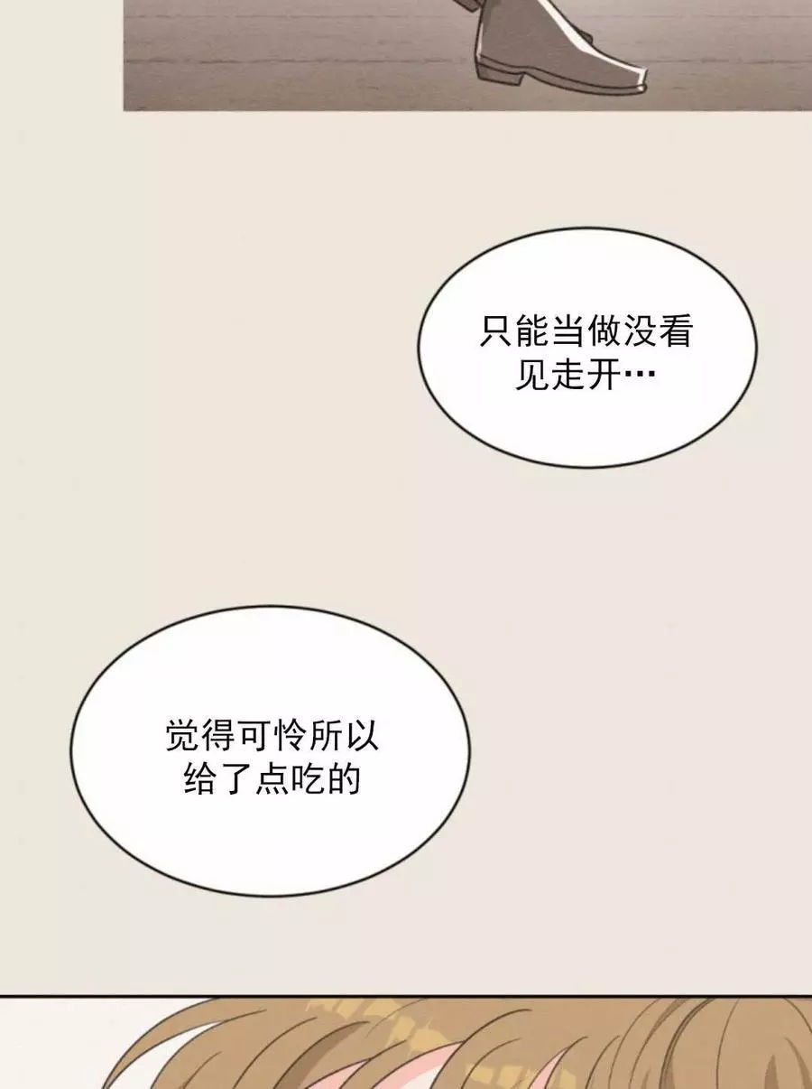 《无望的魔愿》第46话 第44页