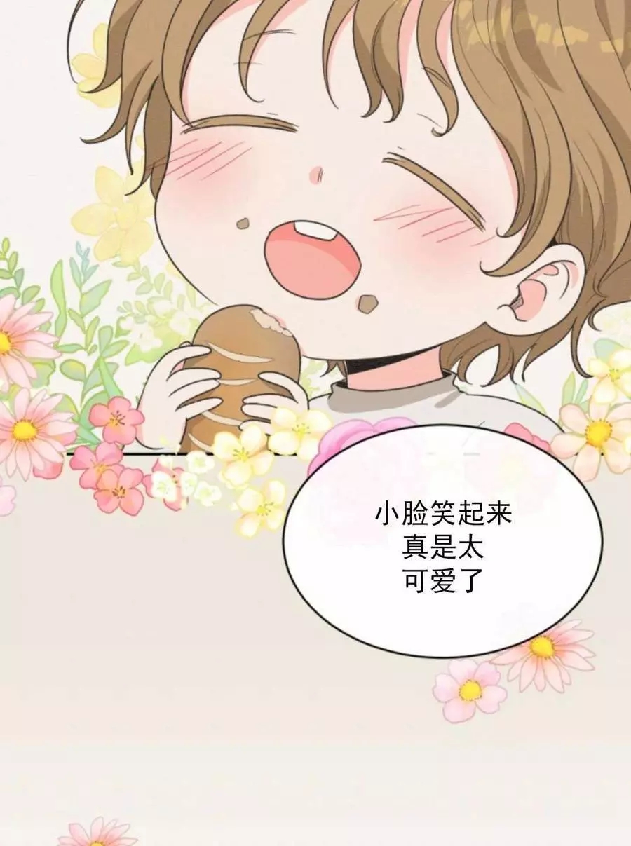 《无望的魔愿》第46话 第45页
