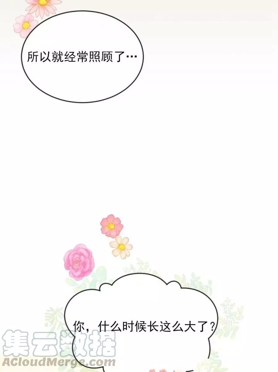 《无望的魔愿》第46话 第46页