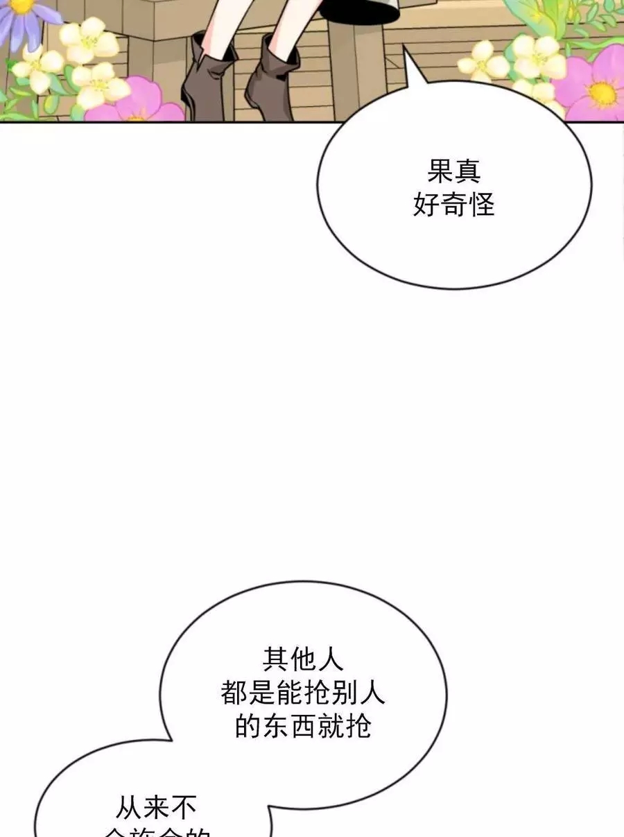 《无望的魔愿》第46话 第48页