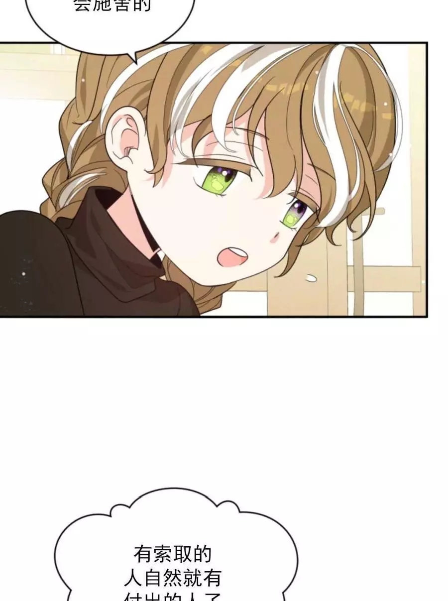 《无望的魔愿》第46话 第49页