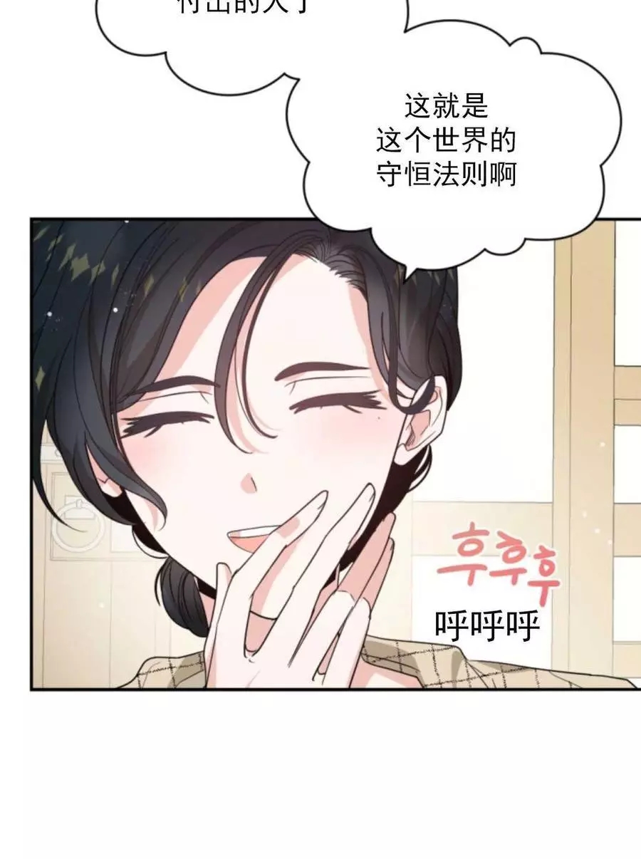 《无望的魔愿》第46话 第50页
