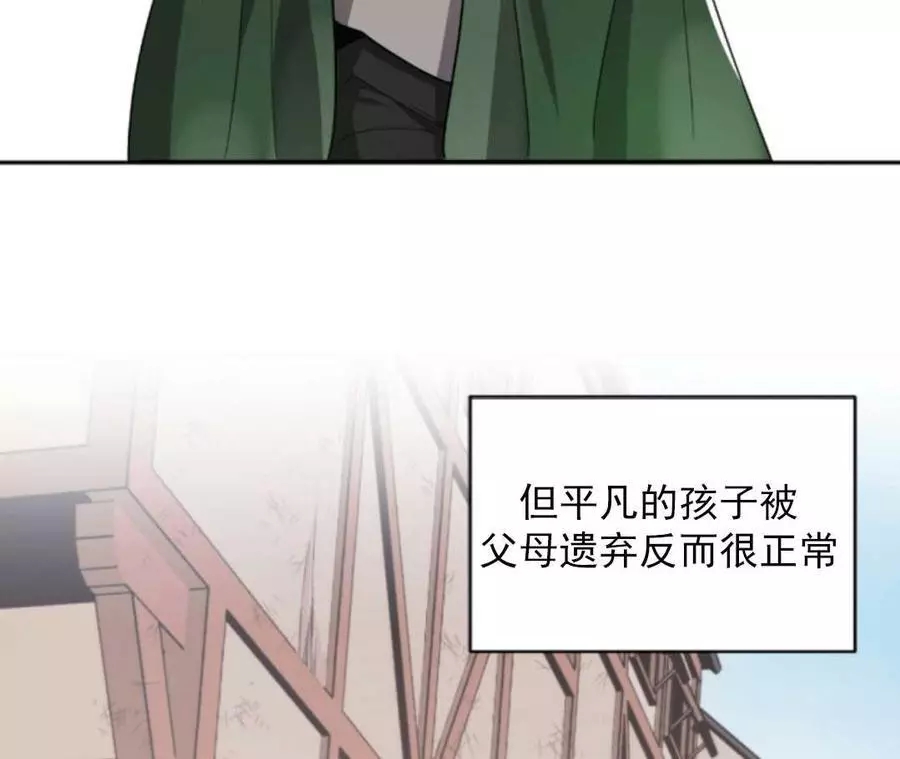 《无望的魔愿》第46话 第5页