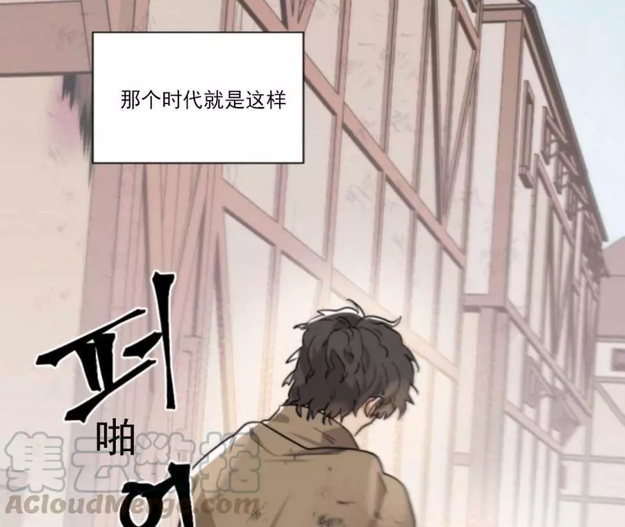 《无望的魔愿》第46话 第6页