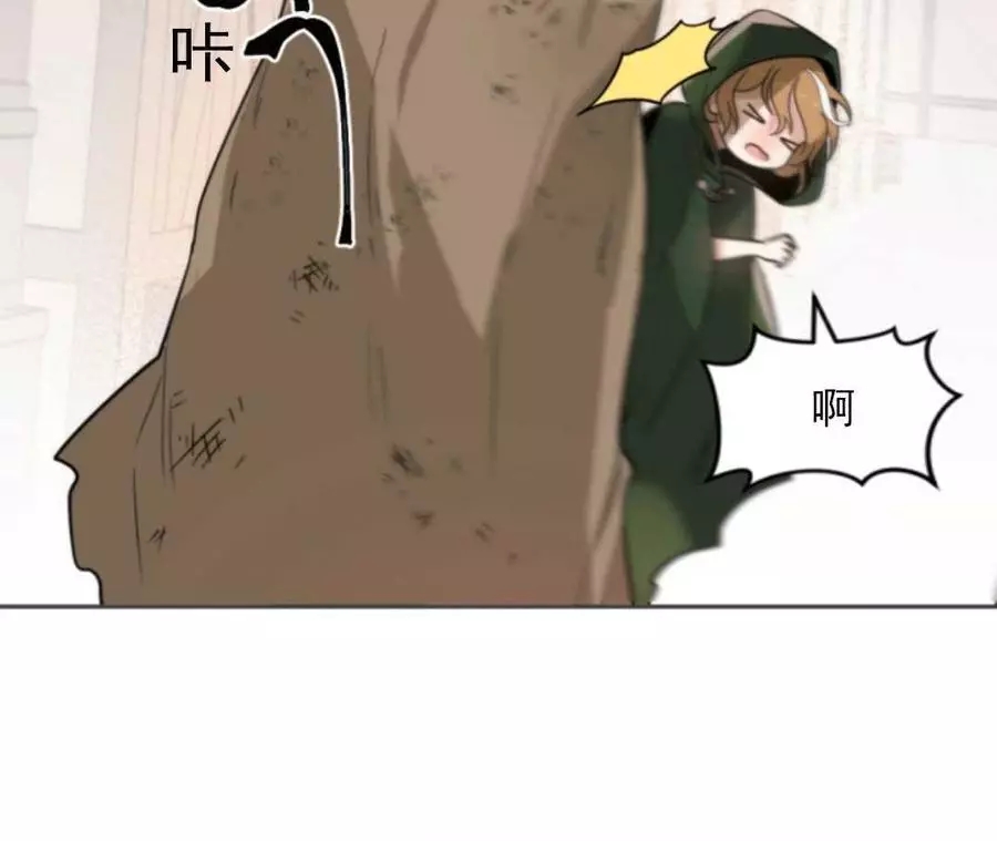 《无望的魔愿》第46话 第7页