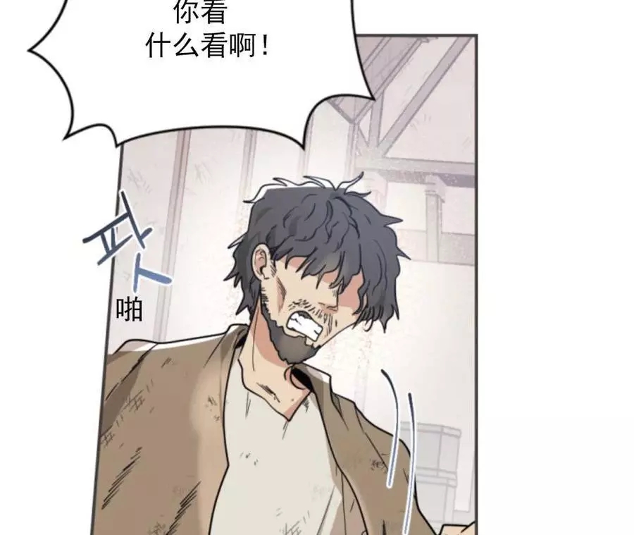 《无望的魔愿》第46话 第9页